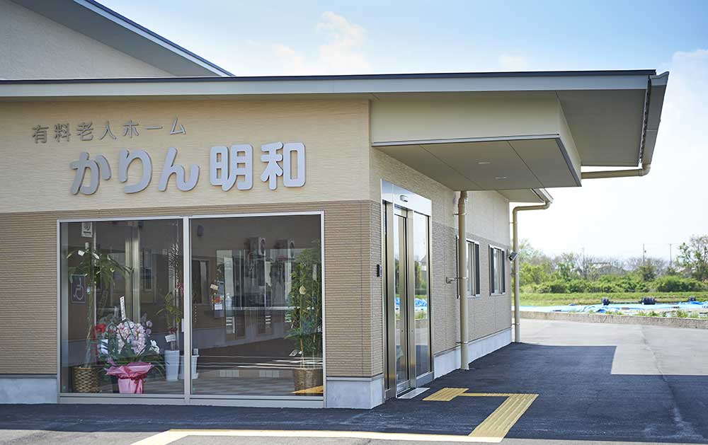 かりん明和 外観